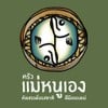 ครัวเเม่หนูเอง อาหารไทยจานเดียว ปู กุ้ง ผัดพริกขึ้หนูสวน กระเพรา ปลาสลิดทอดกรอบ ทำสดใหม่ทุกกล่อง สาทร