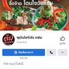 เพจร้าน ชื่อเพจ ซุปเปอร์เล้ง แซ่บ
อยู่แถว ถ.สุขุมวิท ปรีดีพนมยงค์14 
