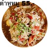 ตำหูหมู อร่อย แซ่บดั้งเดิม วินเทจจริงๆ  
