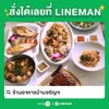 รูปร้าน ร้านอาหารบ้านจรัญฯ