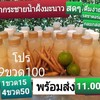 ขวดละ15บาท 
4ขวด50บาท