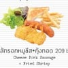 ไส้กรอกหมูชีส+กุ้งทอด