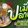 ปลาเผา ราคาเดียว 120 บา
