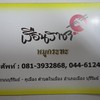 โทรเช็คก่อน