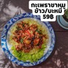 ขาหมูสูตรเฉพาะของทางร้านนำมาผัดกะเพราราดบนบะหมี่