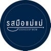 รสมือแม่แม่