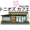 รูปร้าน Tonio's Cafe Petchkasem 63