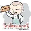 รูปร้าน ไทยโฮม เบเกอรี่