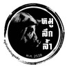 หมูลึกล้ำ - คอหมูย่างเตาถ่าน