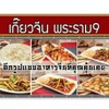 รูปร้าน ดราก้อนโบ๊ท พัฒนาการ