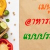 healthy friends เพื่อนรักษ์สุขภาพ
