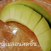 โทมิเมล่อนสดชิ้น