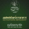 เดชทศพักตร์การอาหาร(แพห้อยขาพาชิล)