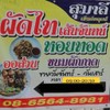 รูปร้าน ผัดไทยหอยทอดสุมาลี(เซ็นต์หลุยส์ซอย3)