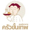 รูปร้าน ครัวขั้นเทพ ศูนย์อาหาร สาขาปตท. บางนา ขาออก ปตท. ทางด่วนบางนา ขาออก