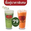 [PROMOTION] <โปรโมชั่น> ซื้อชาเขียวนมเอ็กซ์ตร้ากรีน + เมนูต้นตำรับ พิเศษ 79 บาท