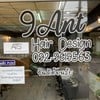 9Ant Hair Design  ร้านทำผม ราชบุรี ดัดดิจิตอล ยืดวอลลุ่ม ทำสี และ ดัดผมชาย