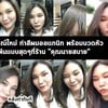 คือผมไม่เสียเลย สีสวยประทับใจมาก
 คนชมเยอะมาก บันเทิงใจจริงๆ  สีผมล่าสุดคือสีที่