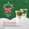 [Promotion] [ลดส่งท้ายปี] 2 แก้ว เมนู Premium Matcha Milk Tea Azuki (M) ลดพิเศษ!