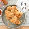 ปีกไก่ทอด