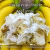 กล้วยปิ้งน้ำตาลโตนดสูตรโบราณ 