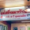 ป้ายร้าน