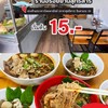 โปรโมชั่นสุดพิเศษ เริ่มต้นชามละ 15 บาท 