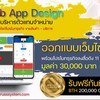 รับทำเว็บไซต์บริษัท