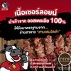 เนื้อย่างเนื้อสวรรค์ชั้น7 เนื้อเซอร์ลอยน์ออสเตรเลียเกรดพรีเมี่ยม 100% สาขาลำโพ