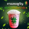 ชานมชมพูกัญ ราคา 44 บาท