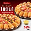 1 แถม 1 พิซซ่าเบคอน ฟัน ไบท์ ฟรีพิซซ่าเบคอน ฟัน ไบท์ (ถาดกลาง)