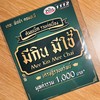 วอยเชอร์ มีกิน มีใช้
