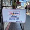 ป้ายร้าน