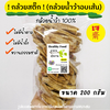กล้วยสติ๊ก (สุกปกติ ! ) หวานปกติ ! 
ขนาด 200 กรัม