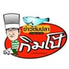 รูปร้าน ข้าวต้มปลากิมโป้ (เฮียฮ้อ) เจริญกรุง เจริญกรุง