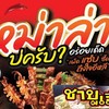หม่าล่ามาละนะ อร่อยถูกใจ มาลองกันได้นะครับ