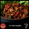[โปรตบโต๊ะ] โคตรกะเพราหมูสับ+ไข่ดาว [ 3 กล่อง ] ราคาปกติ 232 บาท เหลือ 219  บาท 