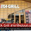 Neta Grill ธนบุรีมาร์เก็ต