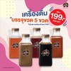 เครื่องดื่มบรรจุขวด 5 ขวด 199 บาท (ไม่มีบริการพร้อมแก้วและน้ำแข็ง)