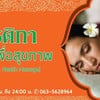 ร้านโชติกานวดเพื่อสุขภาพ