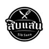 รูปร้าน สิบแสน - Sib Saen รูปร้าน สิบแสน - Sib Saen