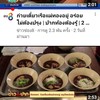 ข่าวติดปากมาทำรายการ