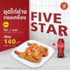 รูปร้าน Five Star ตรงข้ามตลาดลุงลอย