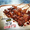 เนื้อย่างโคขุน... ติดมัน
สั่ง 10 ไม้ แถม 1 ไม้