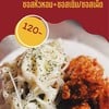 ไก่ซอสหัวหอม+เยิ้ม