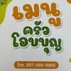 เมนู