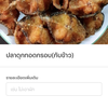 รูปที่ร้านลงขาย