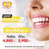 ฟอกฟันขาว เริ่มต้น3900บาท