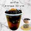 เฉาก๊วย คาราเมล ราคา30 บาท