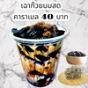 เฉาก๊วยนมสด คาราเมล
